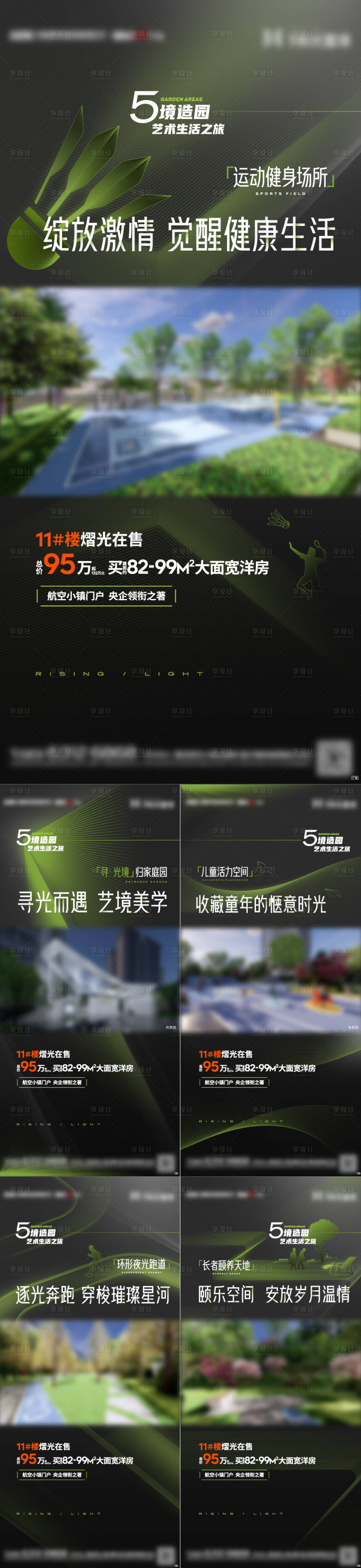 源文件下載【地產價值點系列海報】編號：72720018839912492