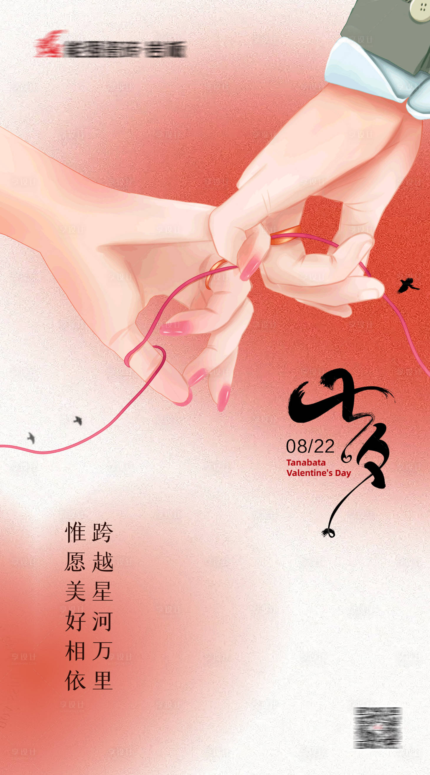 源文件下载【享设计】搜索编号：65260018870868878【七夕海报】