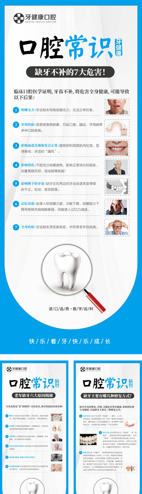源文件下载【口腔常识】编号：49380018984022719