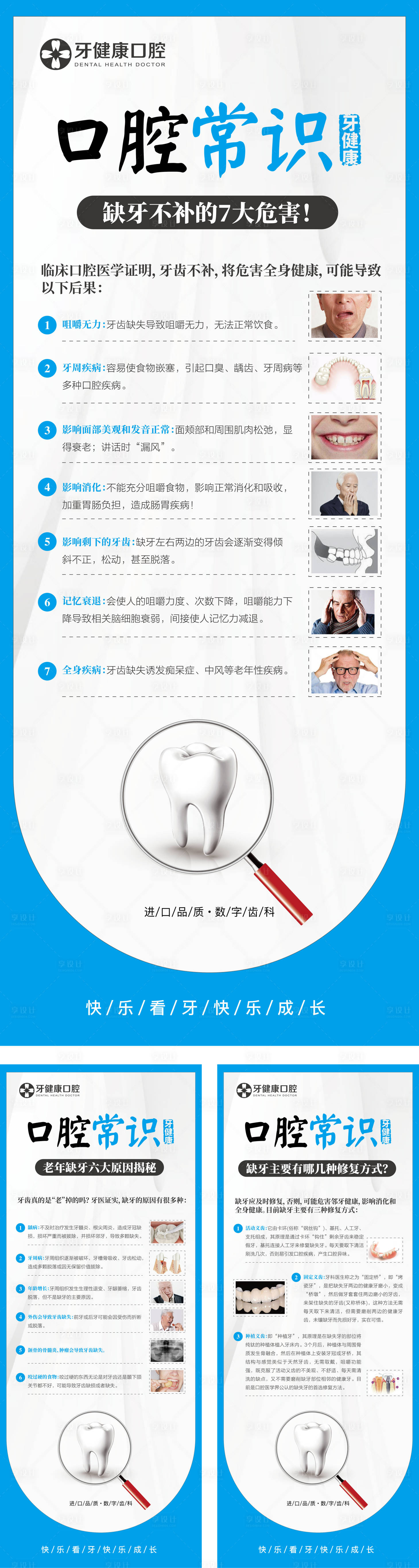 源文件下載【享設計】搜索編號：49380018984022719【口腔常識】