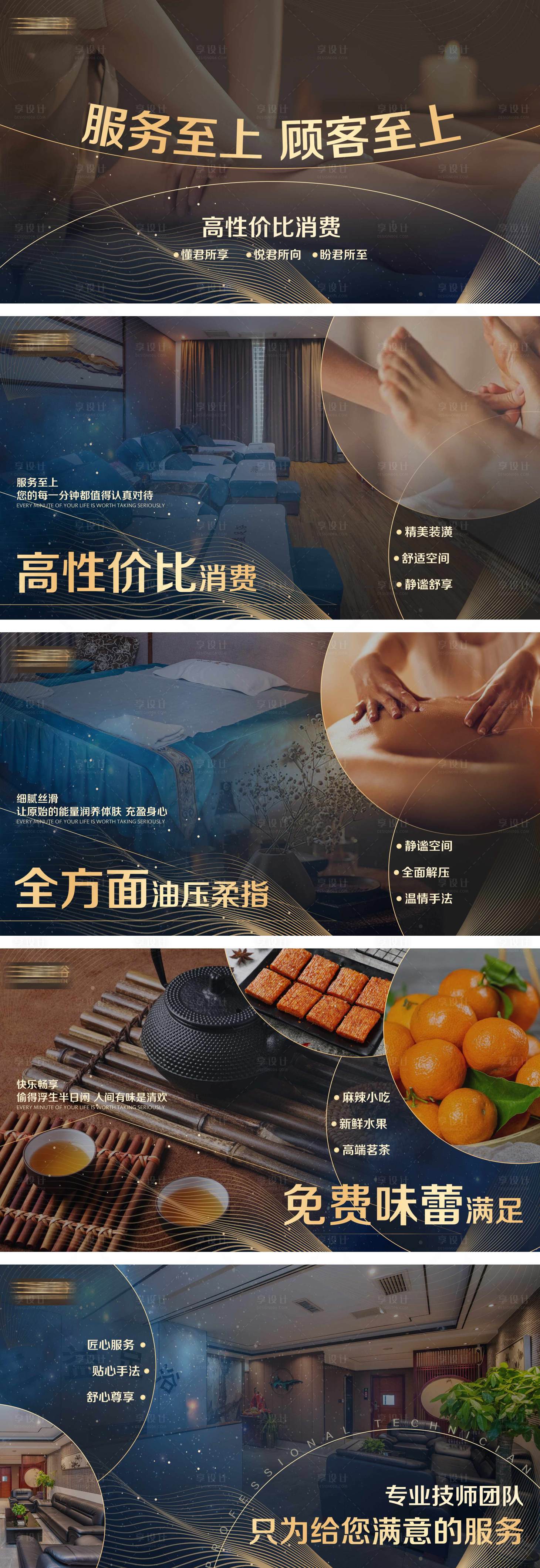 源文件下载【享设计】搜索编号：72350018695853547【美团大众足浴轮播图】
