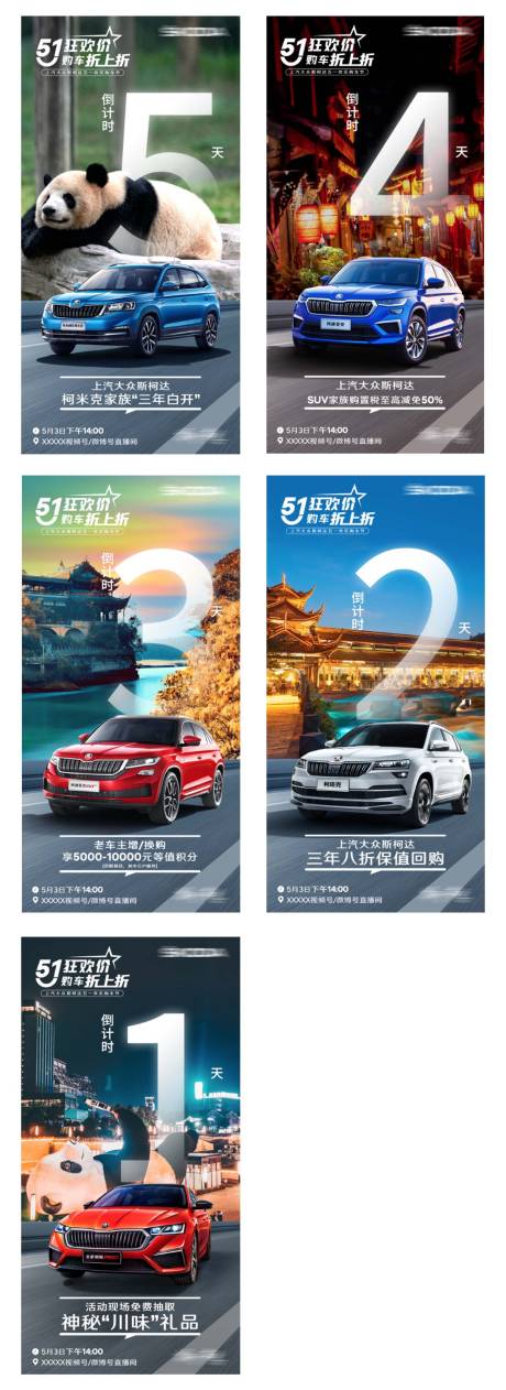 源文件下载【汽车倒计时海报】编号：15960019034549039