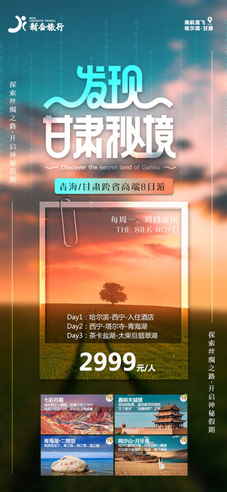 源文件下载【发现甘肃秘境】编号：24710018906025016