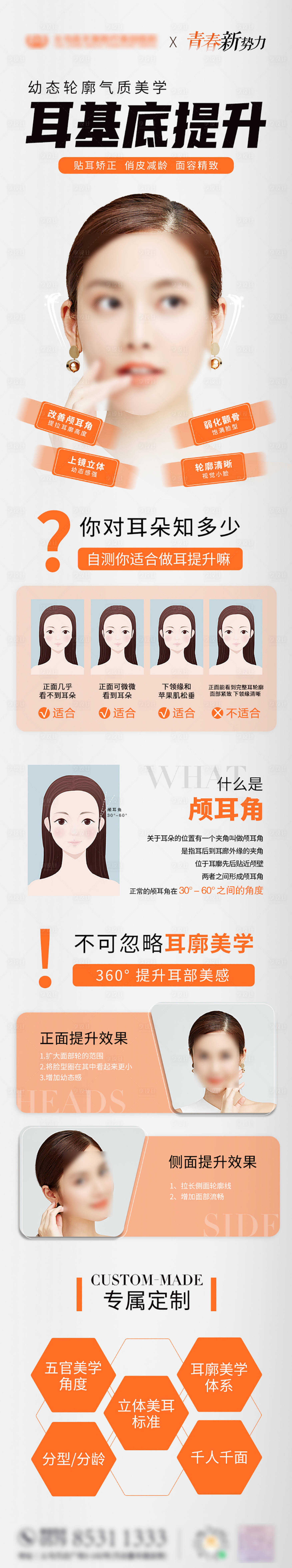 源文件下載【享設計】搜索編號：40380018914135824【精靈耳打造長圖】