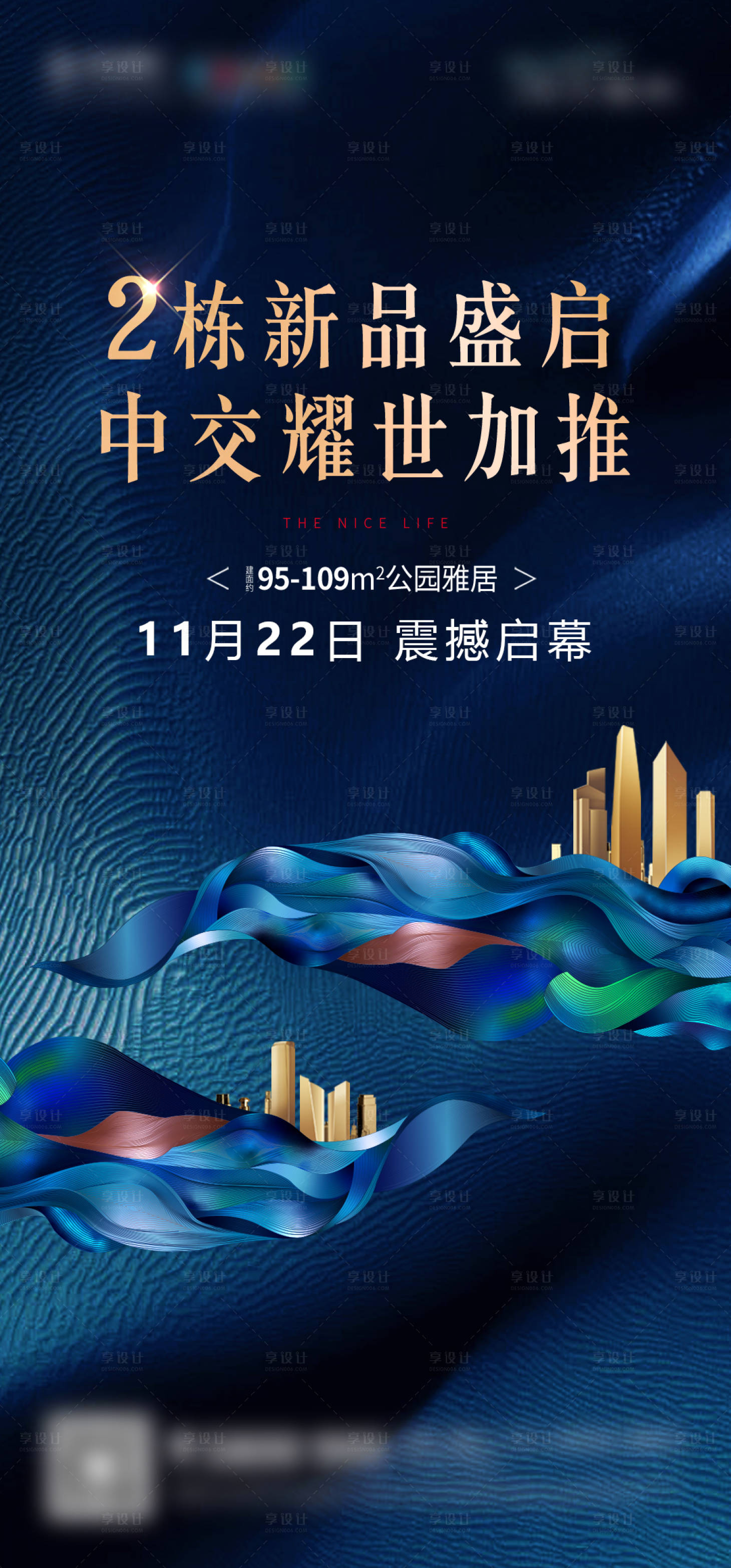 源文件下载【地产加推海报】编号：66010019061198547