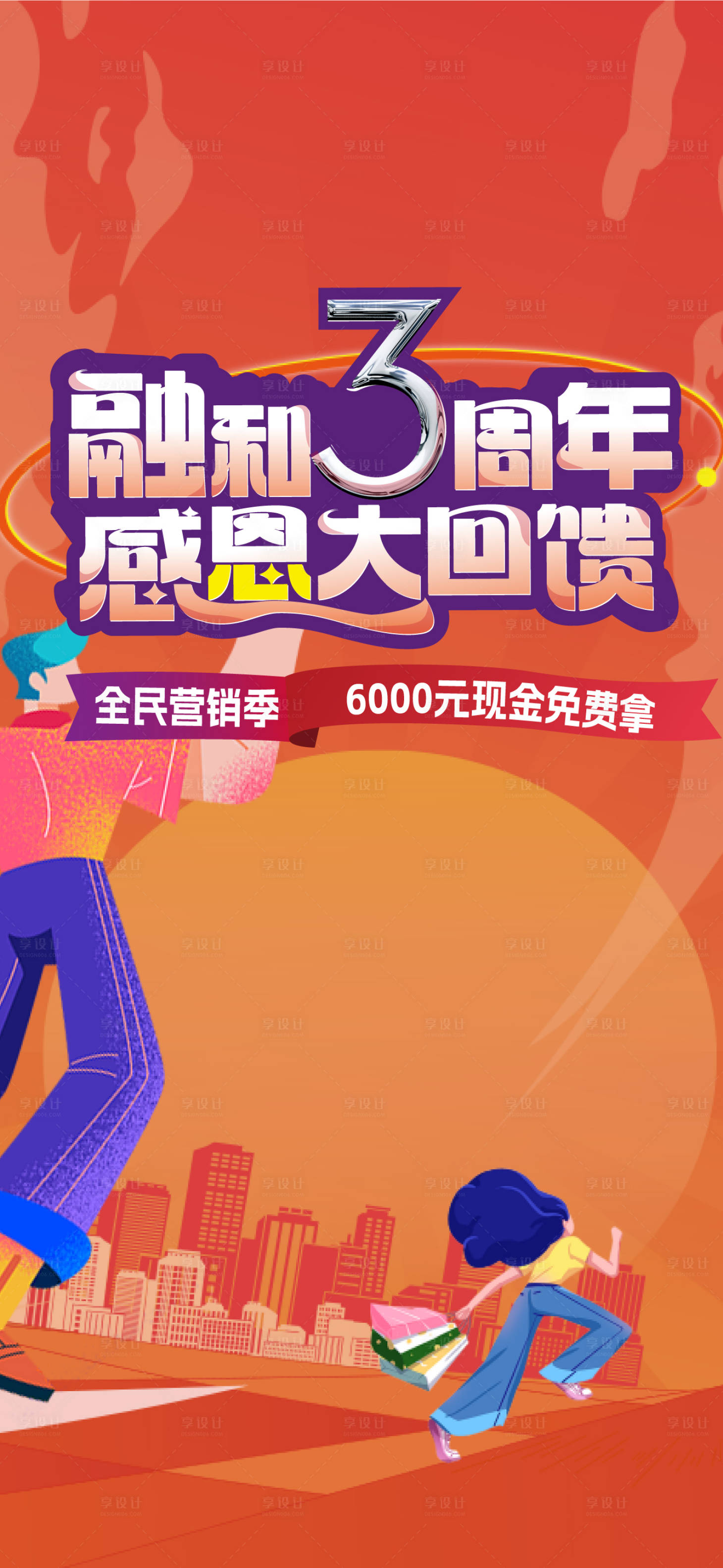 源文件下載【地產周年慶海報】編號：65860019036192717