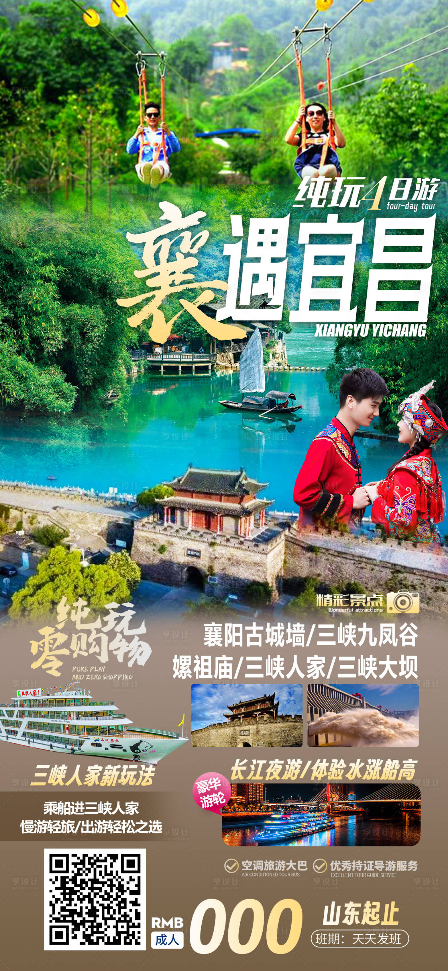 源文件下载【襄遇宜昌海报】编号：22800018518348924