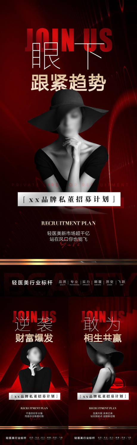 源文件下载【享设计】搜索编号：13750018610982982【医美招商系列海报】