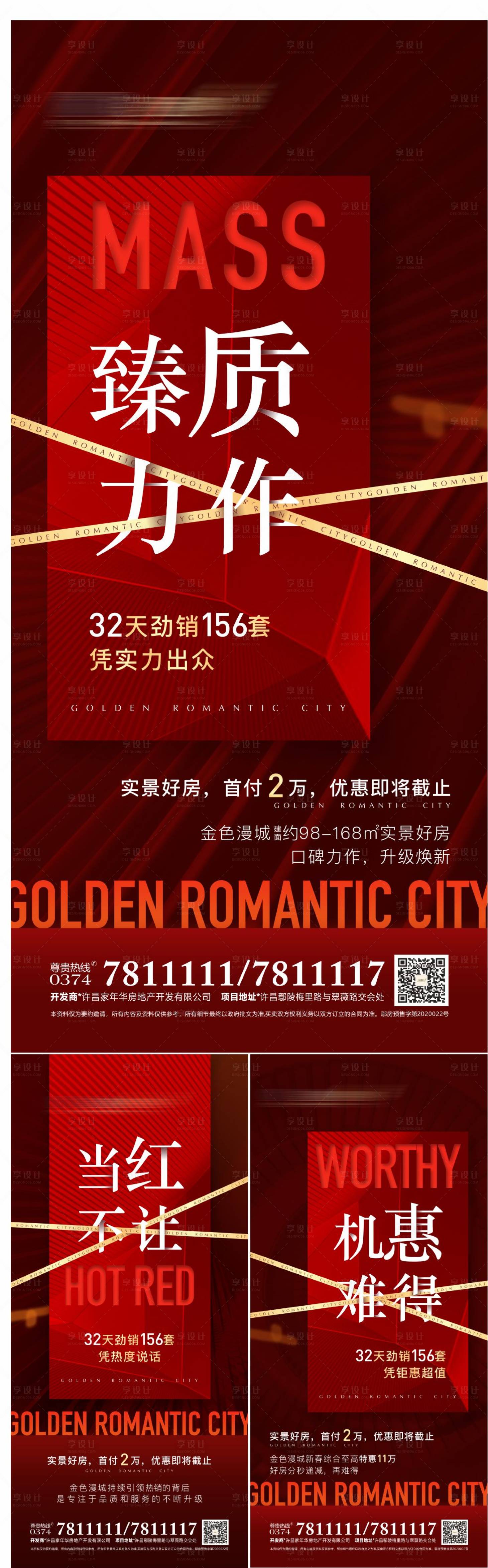 源文件下載【享設(shè)計】搜索編號：47650018769624429【地產(chǎn)熱銷系列價值點海報】