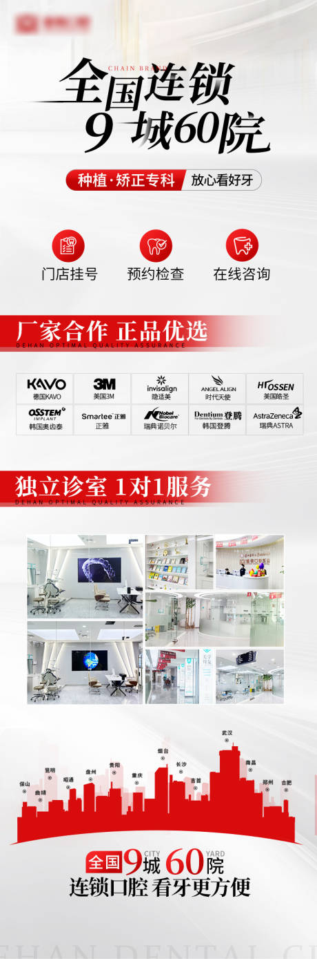 源文件下载【品牌口腔环境简约海报】编号：41520018678194523
