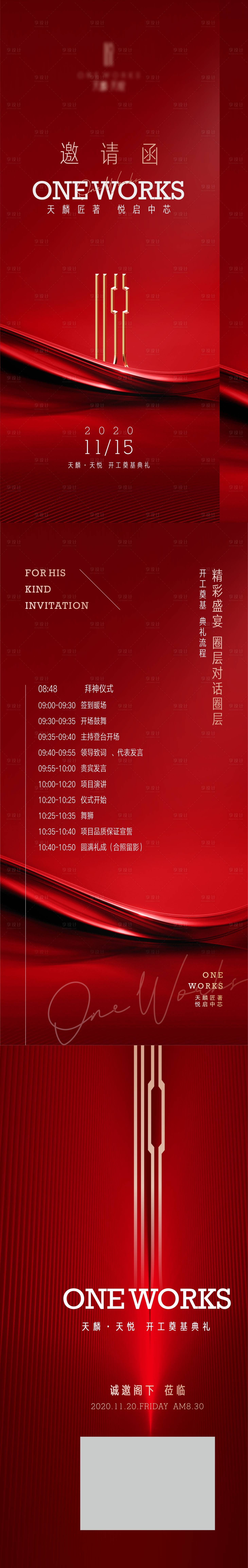 源文件下载【地产活动邀请函系列海报】编号：65800019024723717