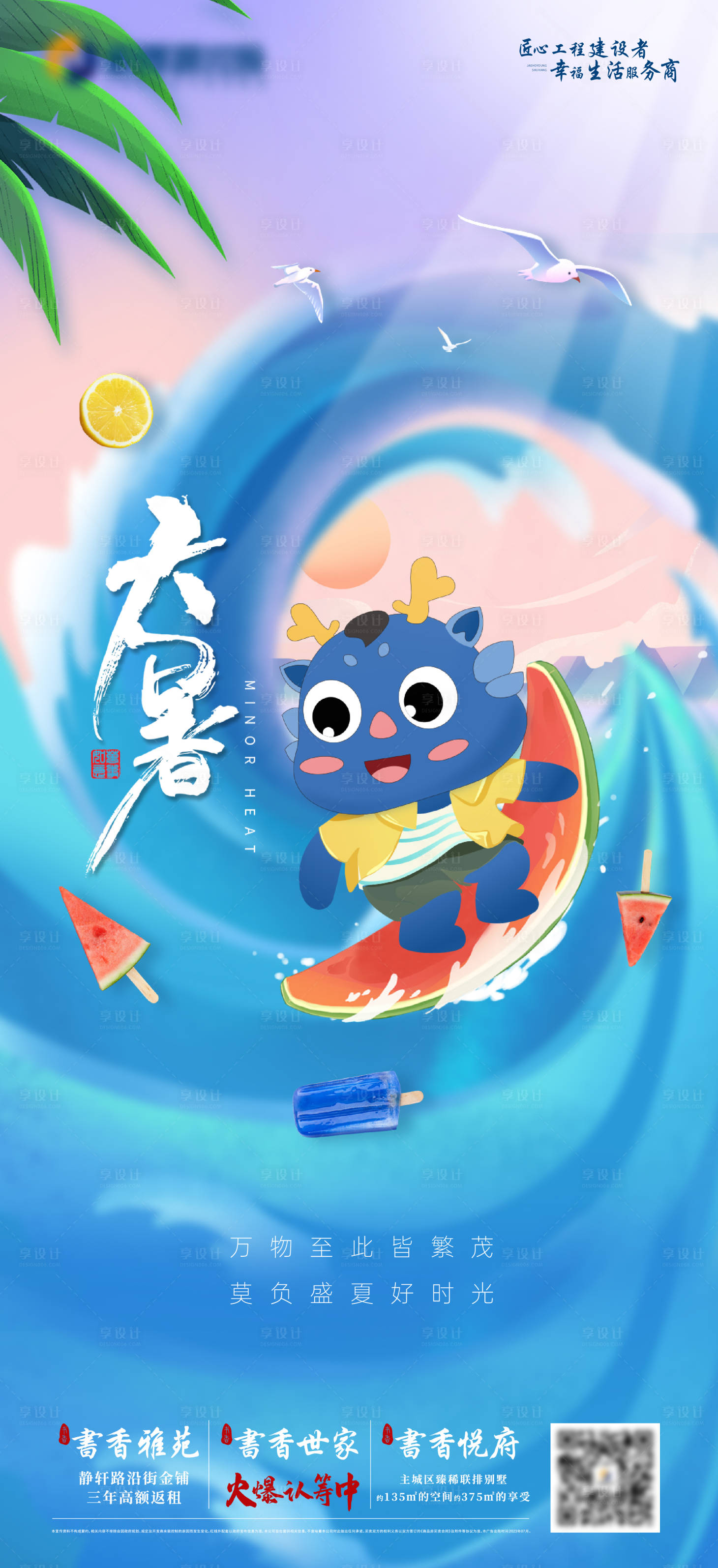 源文件下載【大暑節氣海報】編號：92600018465635189