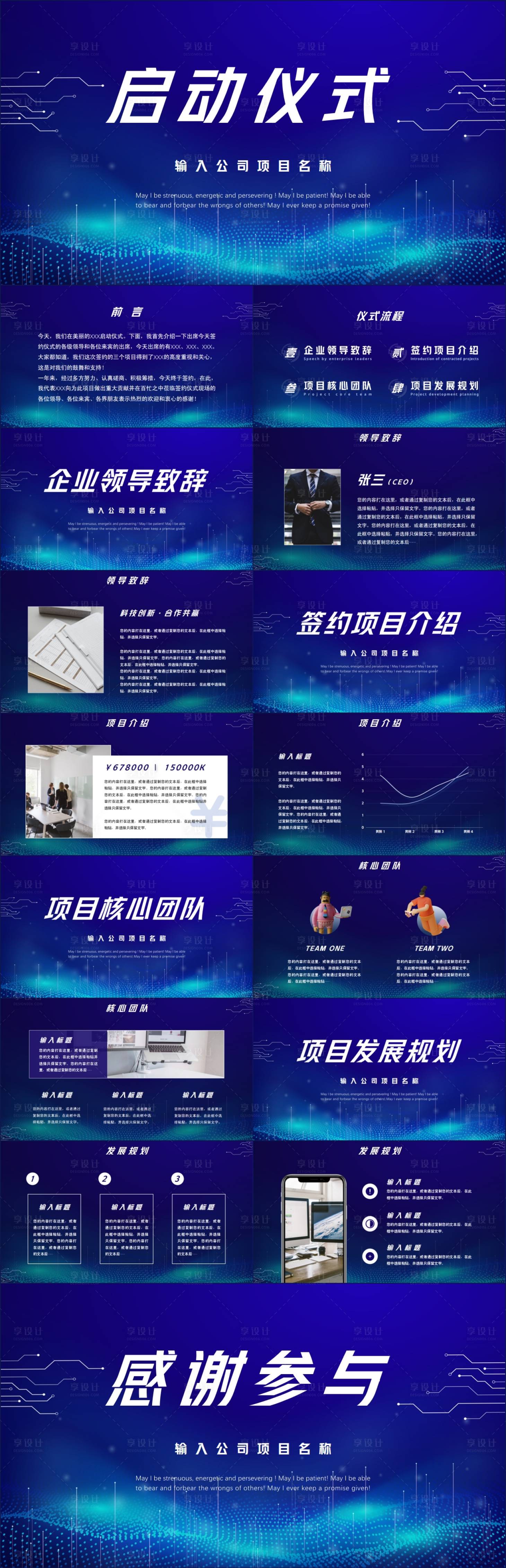 源文件下载【享设计】搜索编号：40780018521662769【公司企业项目启动仪式PPT】