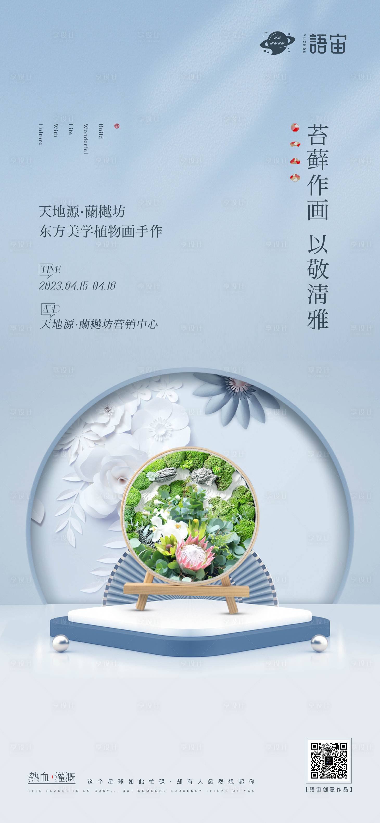 源文件下载【享设计】搜索编号：88530018638611170【房地产植物画活动海报】