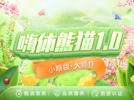 源文件下载【享设计】搜索编号：15190019070762008【医美新氧头图】
