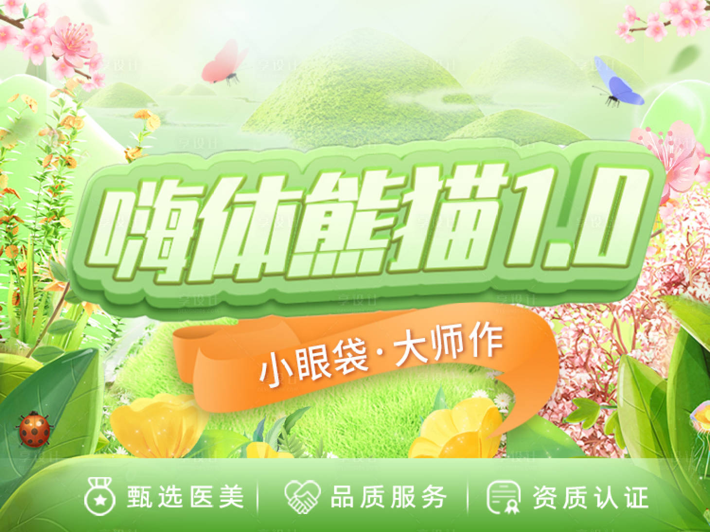 源文件下载【享设计】搜索编号：15190019070762008【医美新氧头图】