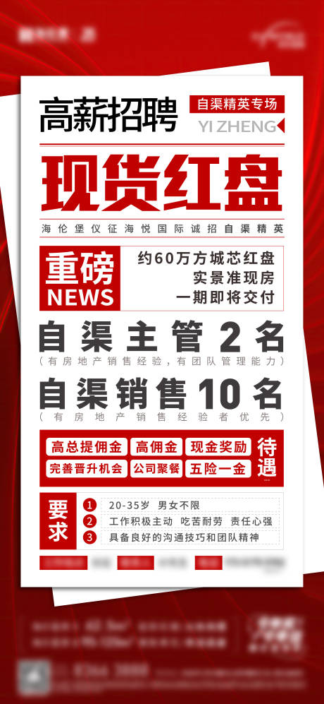 源文件下载【地产招聘海报】编号：77950018675385055