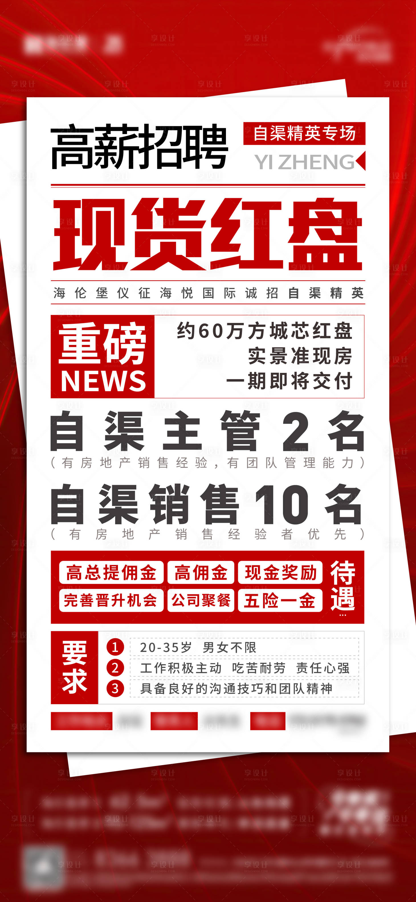 源文件下载【享设计】搜索编号：77950018675385055【地产招聘海报】