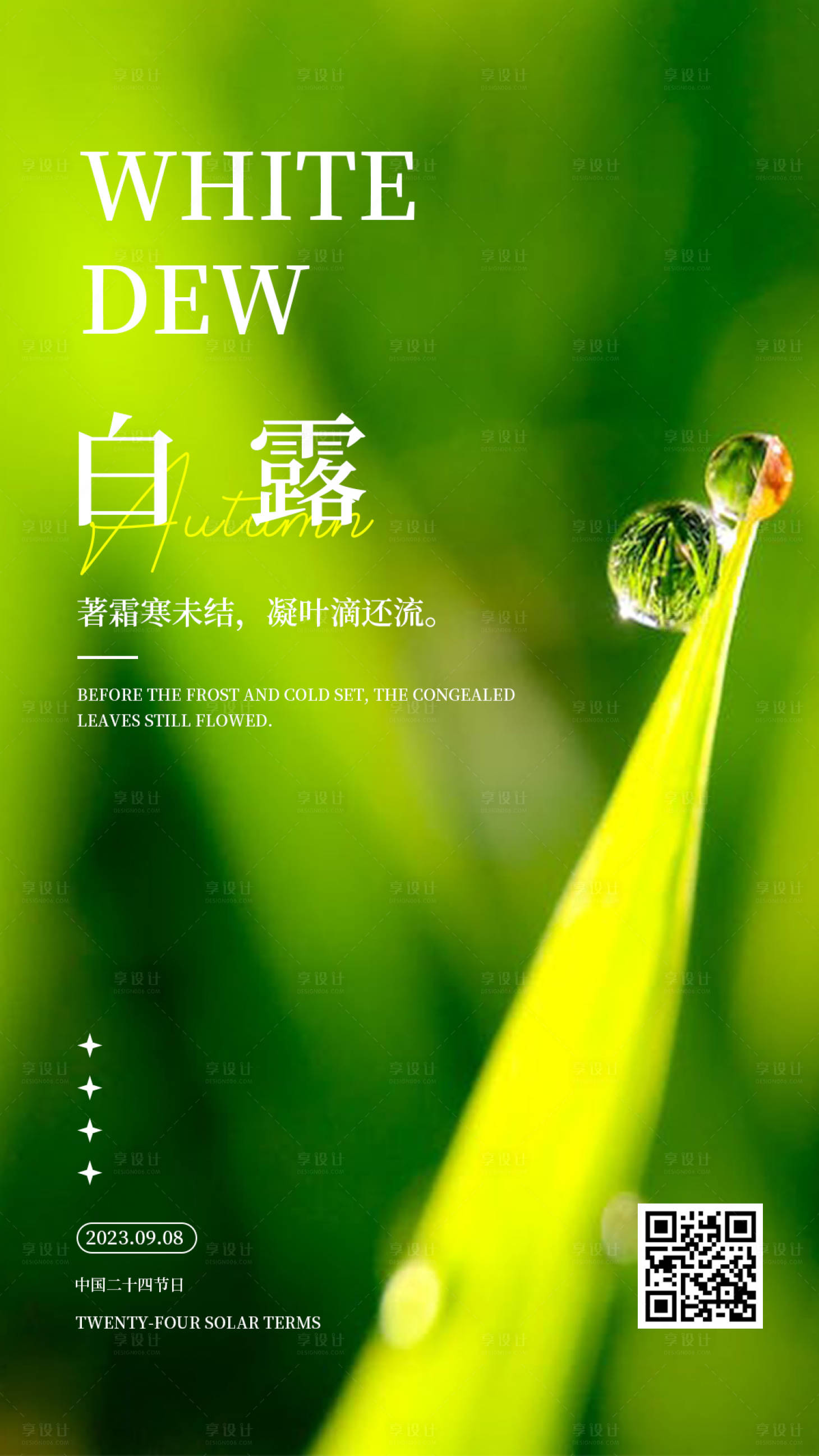 源文件下載【白露二十四節(jié)氣海報(bào)】編號(hào)：68860018961121387