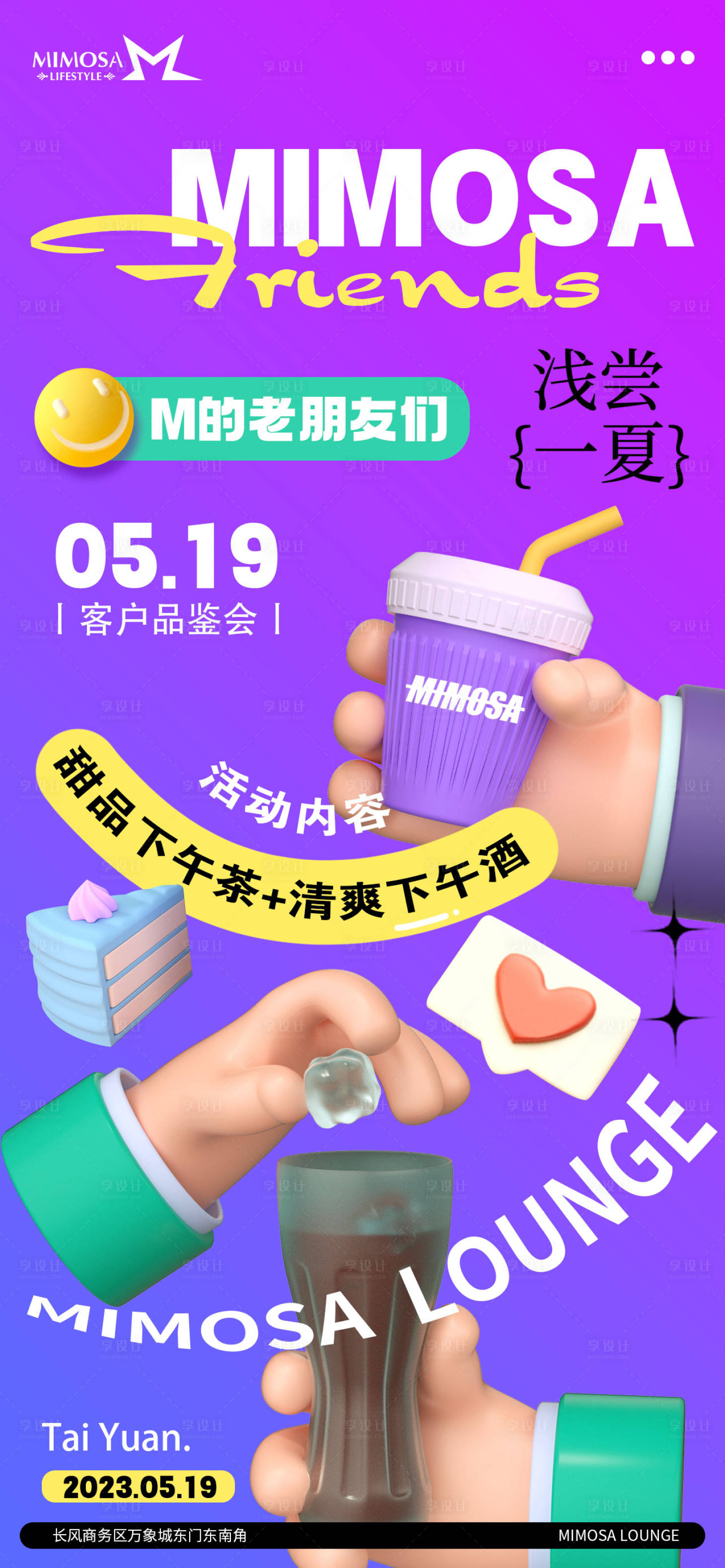 源文件下載【享設(shè)計(jì)】搜索編號(hào)：29750018744404718【微醺品鑒會(huì)海報(bào)】
