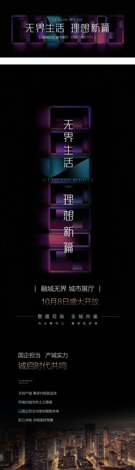 源文件下载【地产亮相长图】编号：37320018814064140
