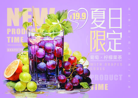 源文件下載【夏日果茶海報展板】編號：96830018609594356