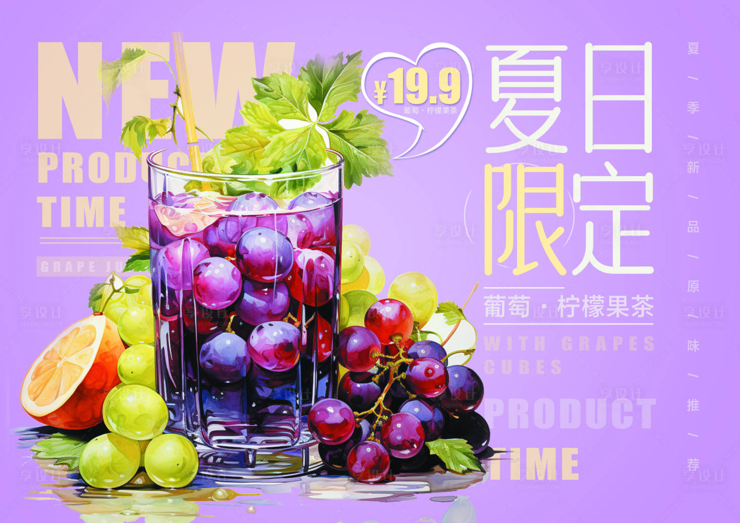 源文件下载【享设计】搜索编号：96830018609594356【夏日果茶海报展板】