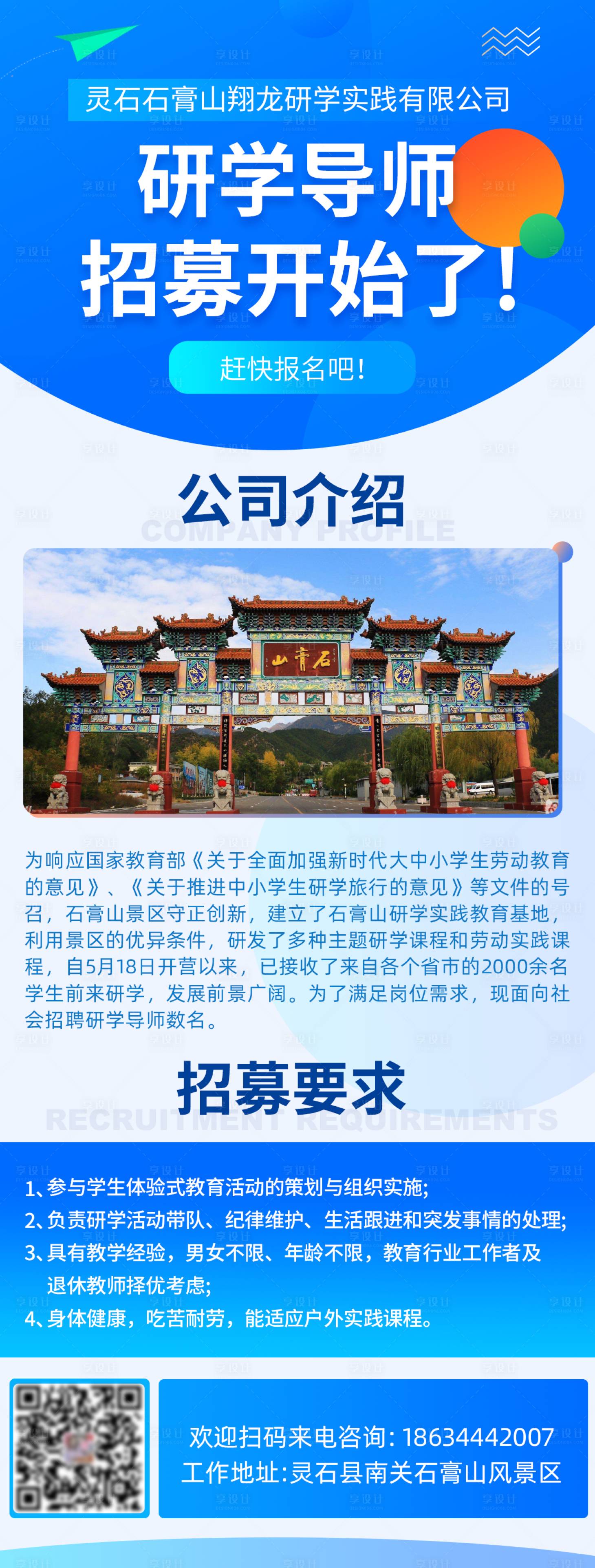 源文件下载【研学招聘简约海报】编号：13730018688053854