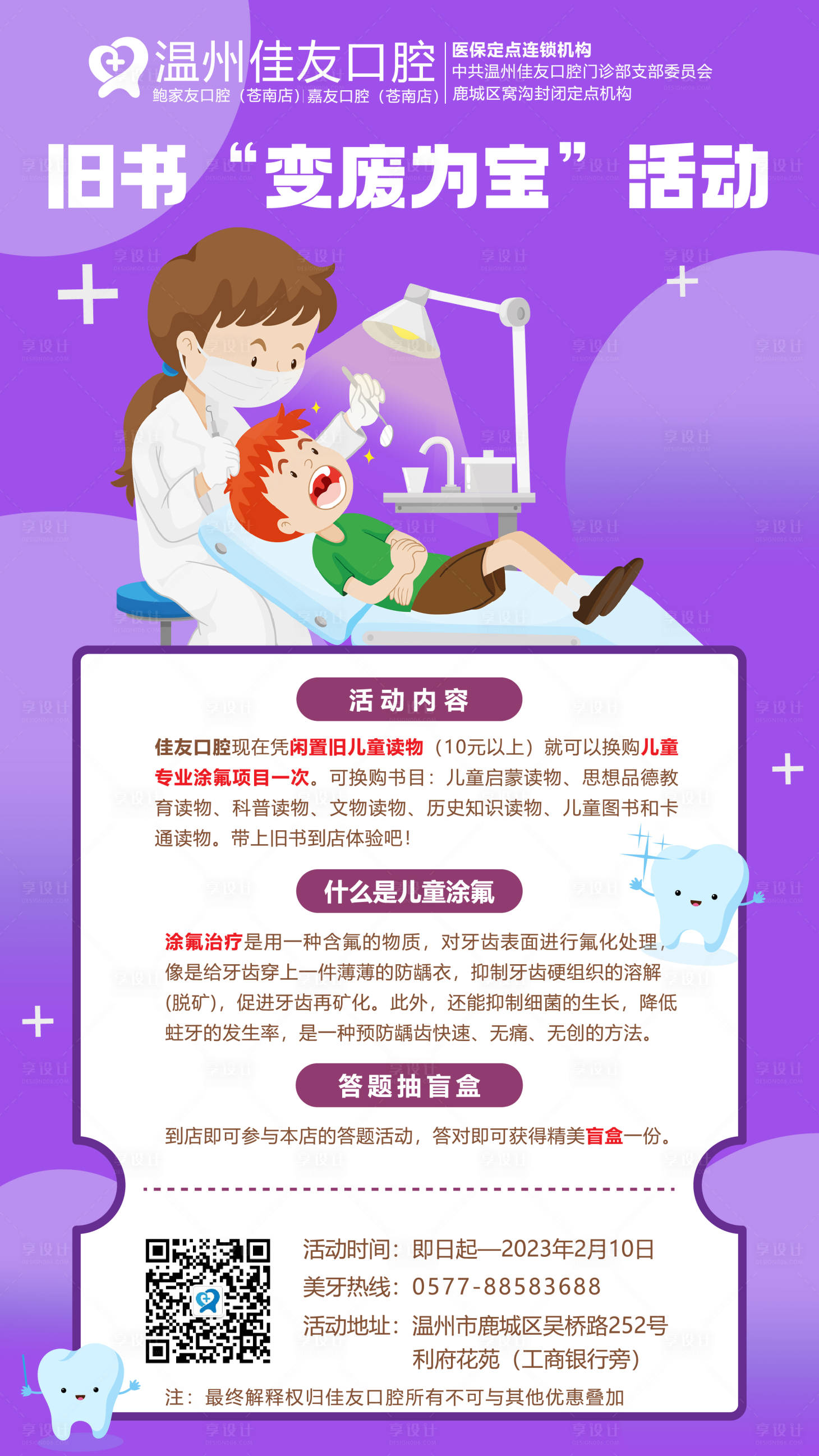 源文件下載【享設計】搜索編號：20140019012256949【牙科活動海報】