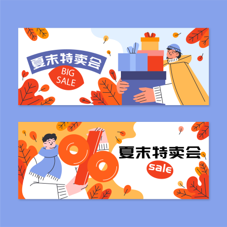 源文件下载【商场夏末特卖会banner 】编号：24390018454048675