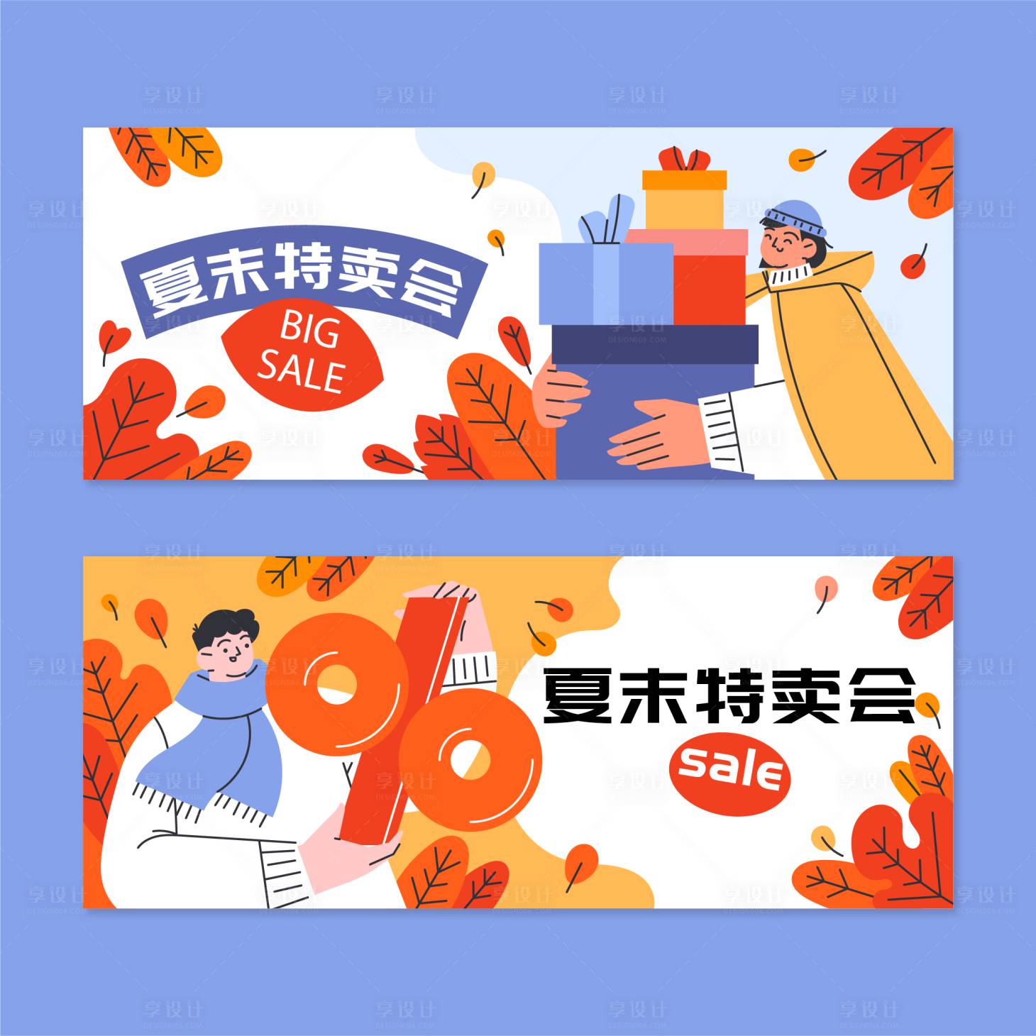 源文件下载【商场夏末特卖会banner 】编号：20230802095251004