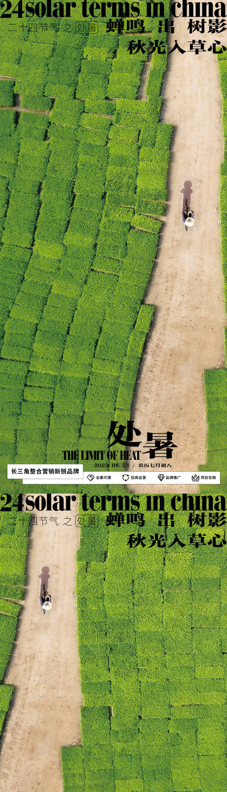 源文件下載【享設計】搜索編號：13680018577342159【處暑節氣海報】