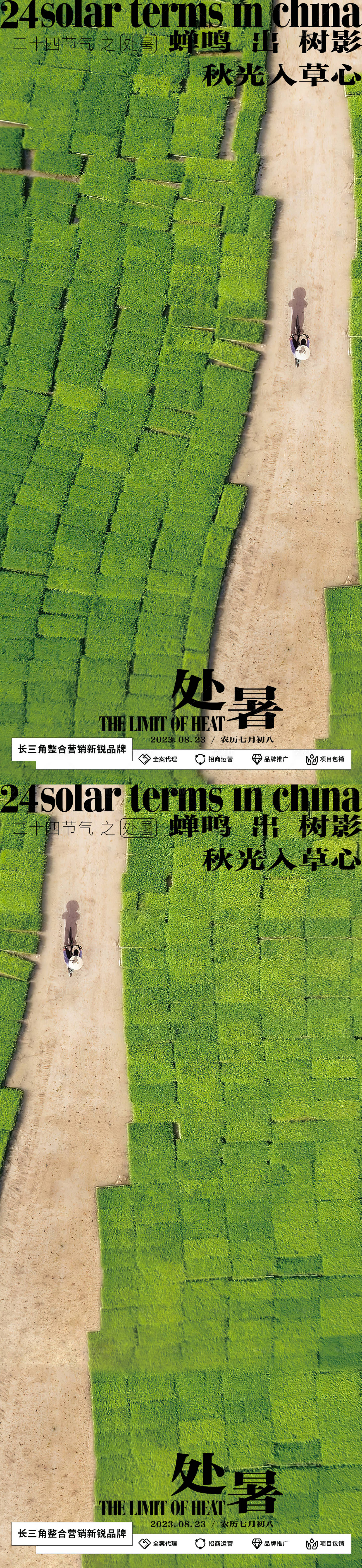 源文件下載【享設計】搜索編號：13680018577342159【處暑節氣海報】