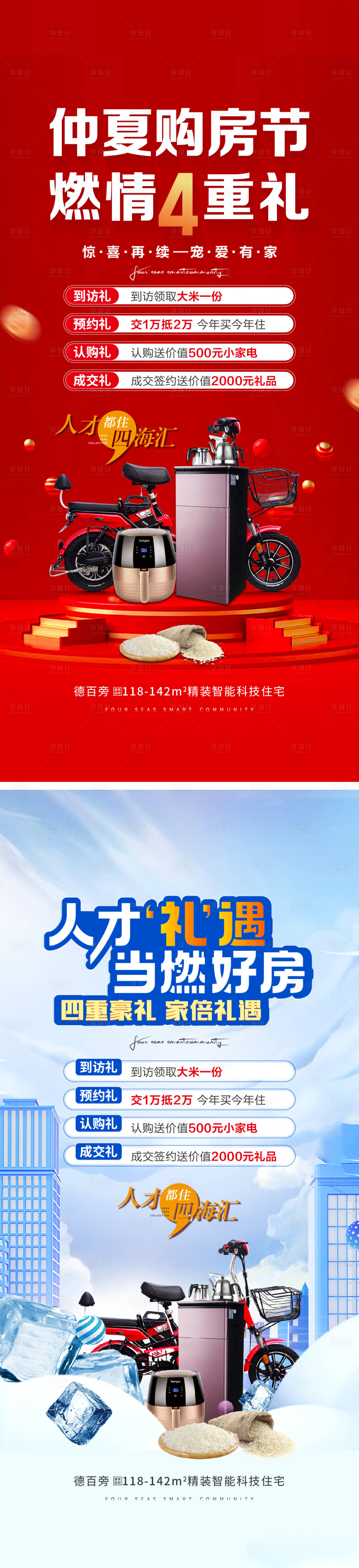 源文件下載【享設計】搜索編號：79860018560416152【購房節海報】