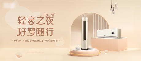 源文件下载【空调宣传kv背景板】编号：51670019031221947