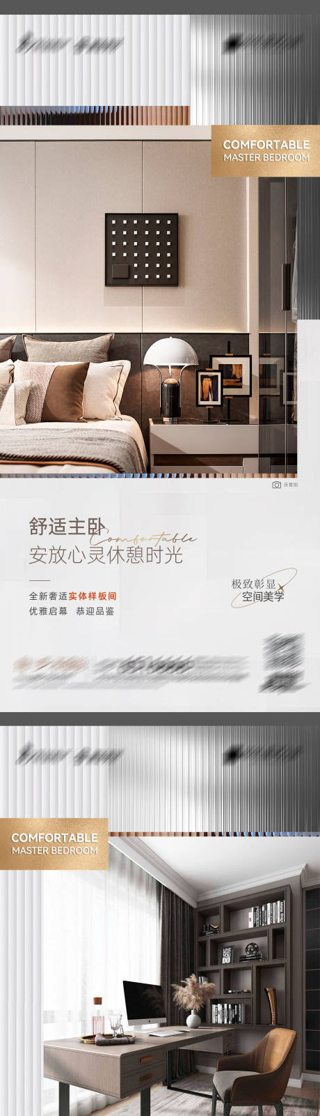 源文件下载【地产样板间系列海报】编号：16940018926016485