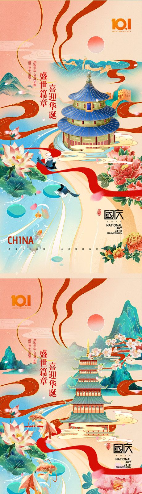 源文件下载【国庆国潮创意海报】编号：42470018967733882