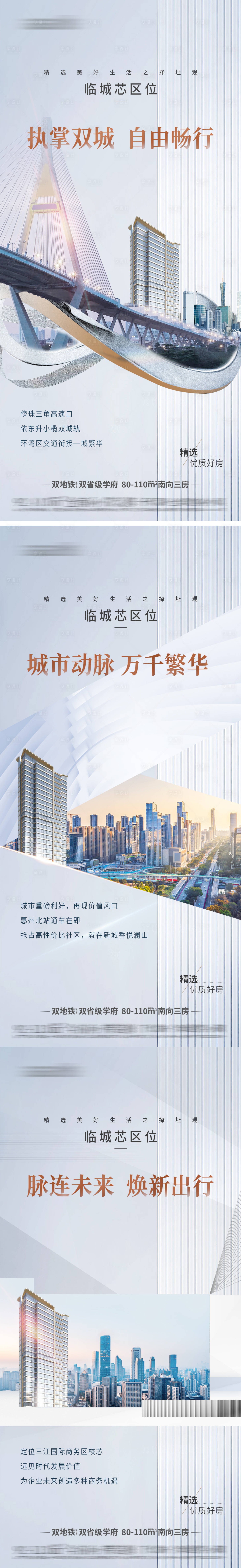 源文件下载【区域价值点海报（TIF用PS打开）】编号：83290018679542651