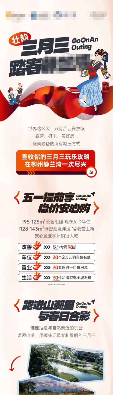 源文件下載【三月三打卡攻略長(zhǎng)圖海報(bào)】編號(hào)：11550018900277146