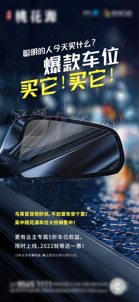 源文件下载【下雨车位海报】编号：87720018462139057