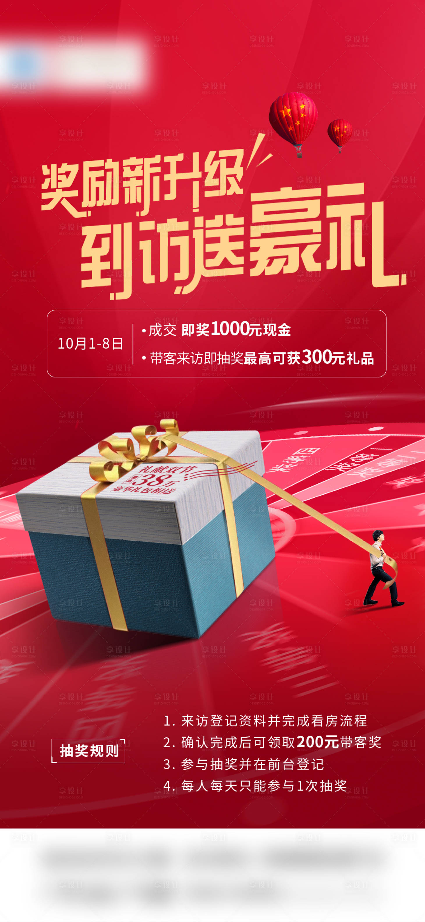 源文件下載【享設(shè)計(jì)】搜索編號(hào)：85050018702642704【到訪抽獎(jiǎng)活動(dòng)海報(bào)】