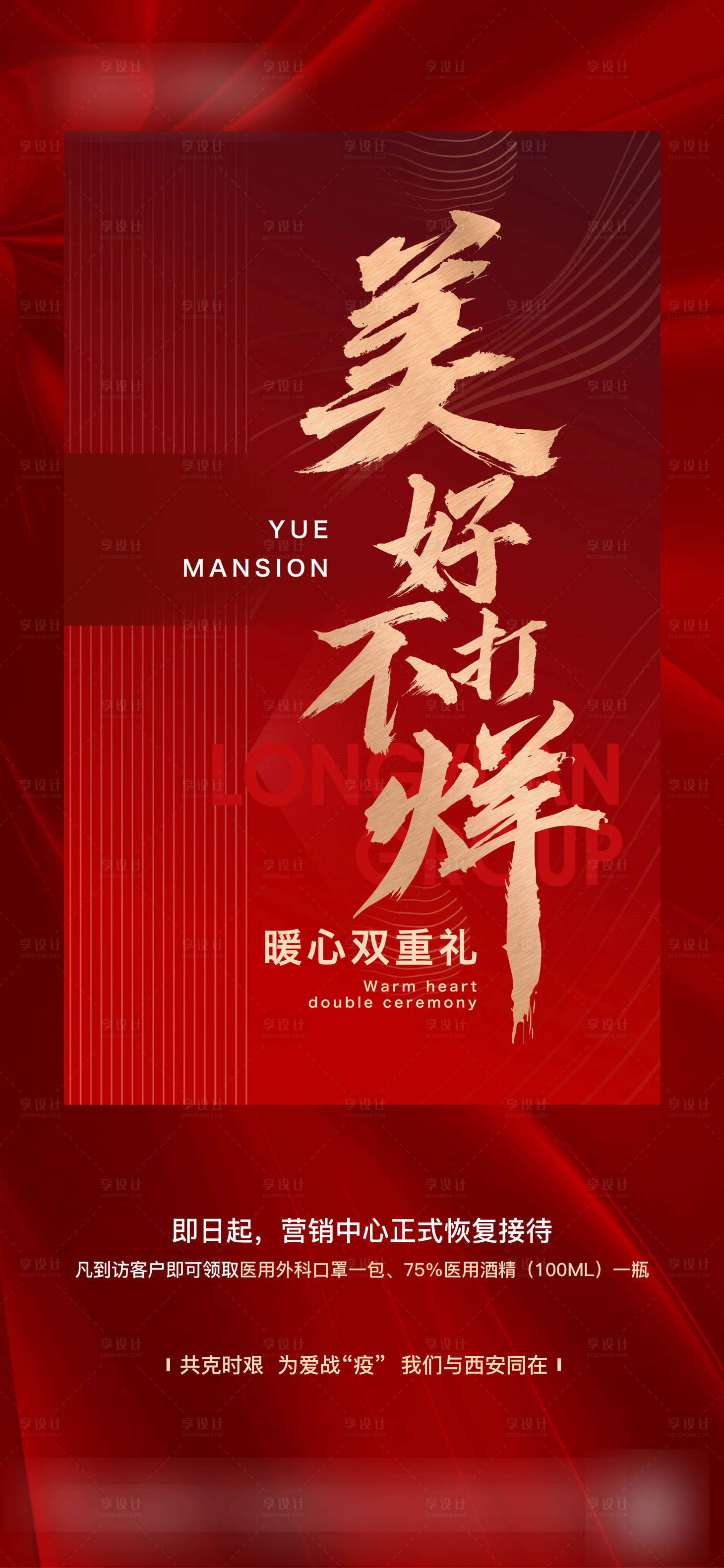 源文件下载【享设计】搜索编号：72750018427327545【美好不打烊海报】
