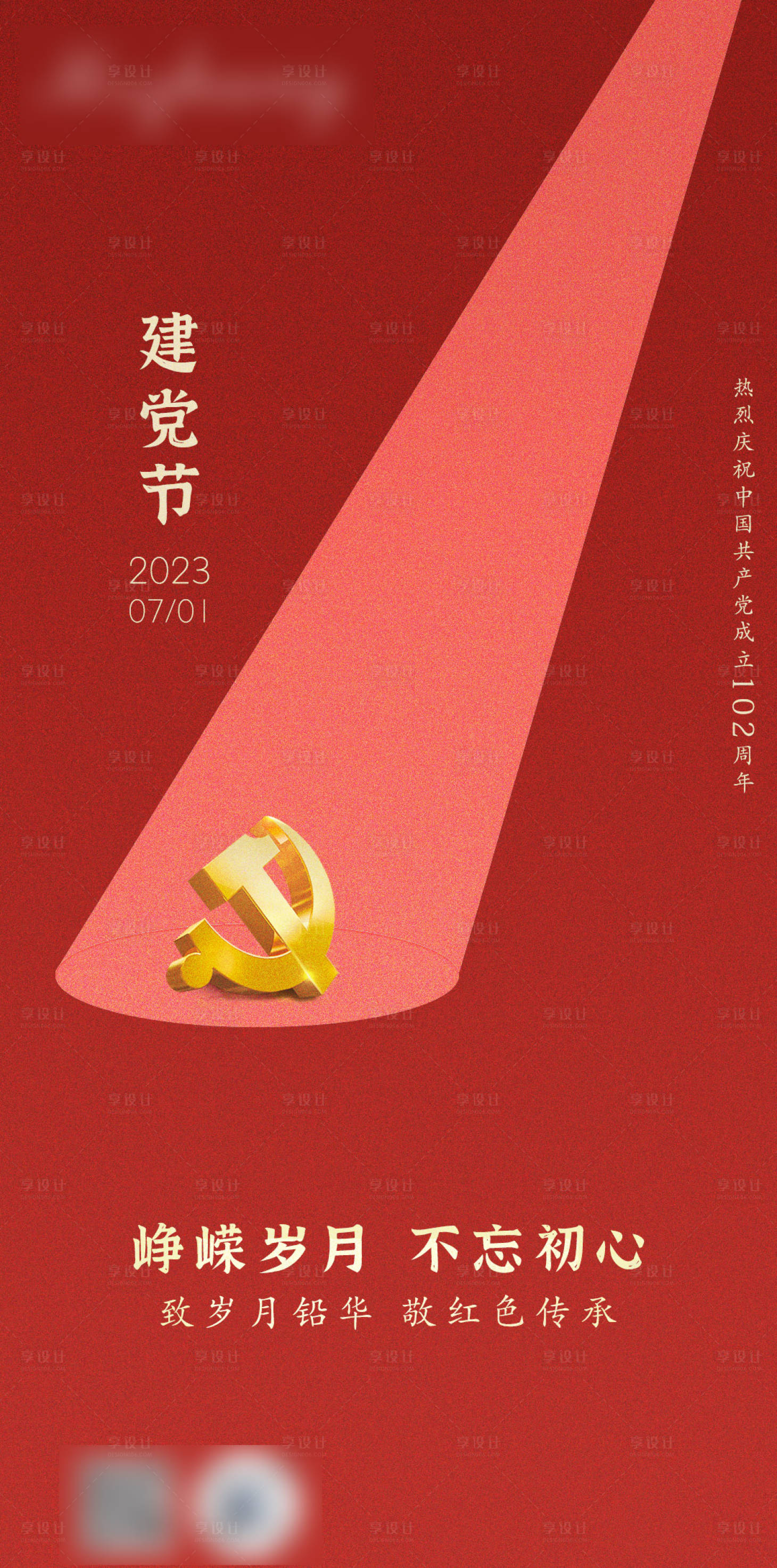 源文件下载【建党节海报】编号：37000017755373061