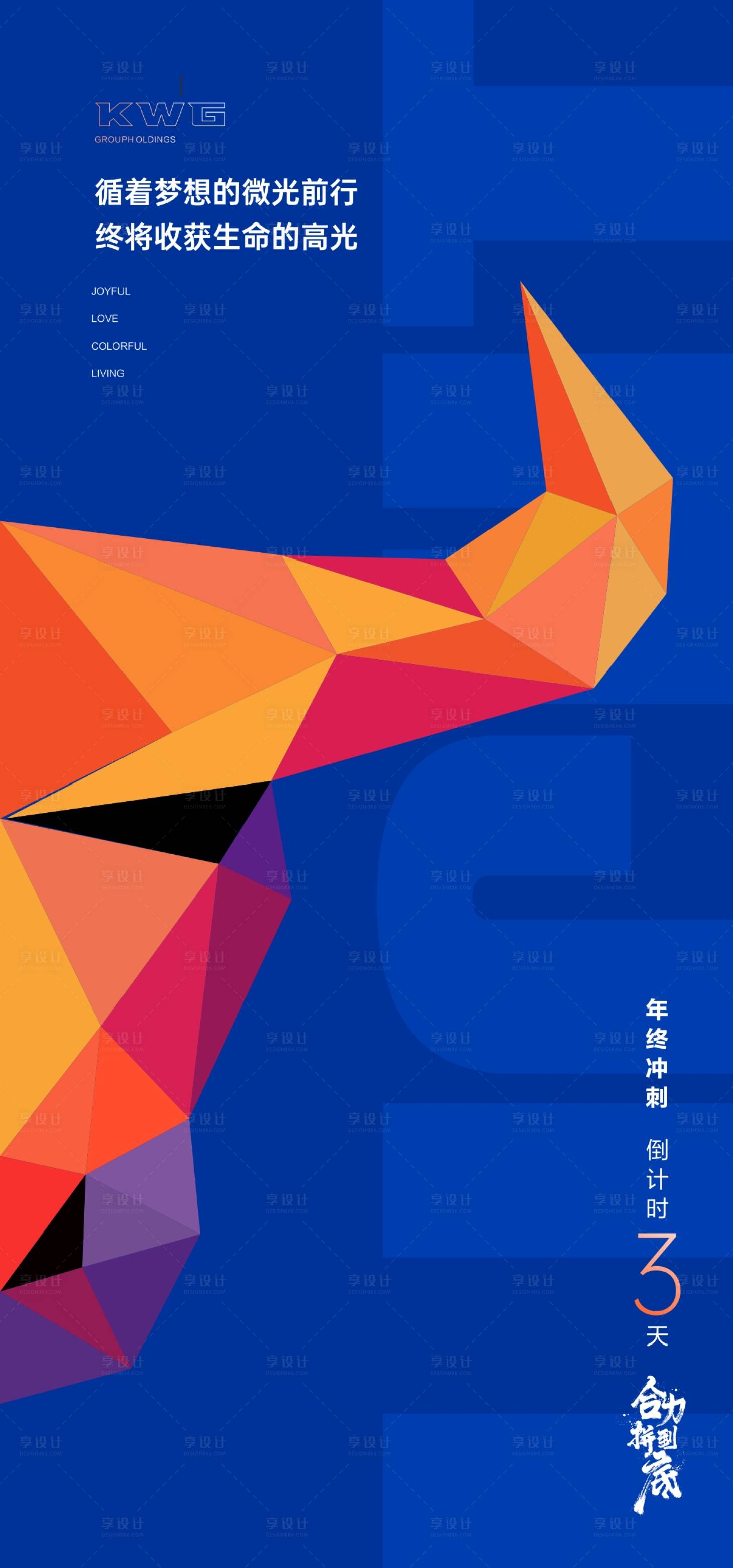 源文件下载【享设计】搜索编号：87290019060142342【年终冲刺海报】