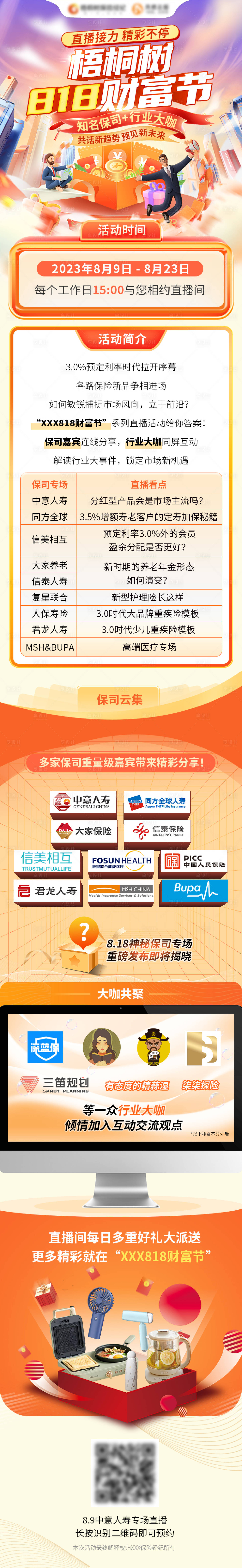 源文件下载【818财富节保险活动长图海报】编号：21660019050515005