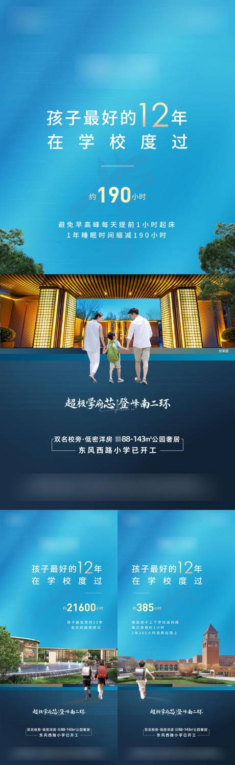 源文件下载【地产教育系列海报】编号：78090018866245824
