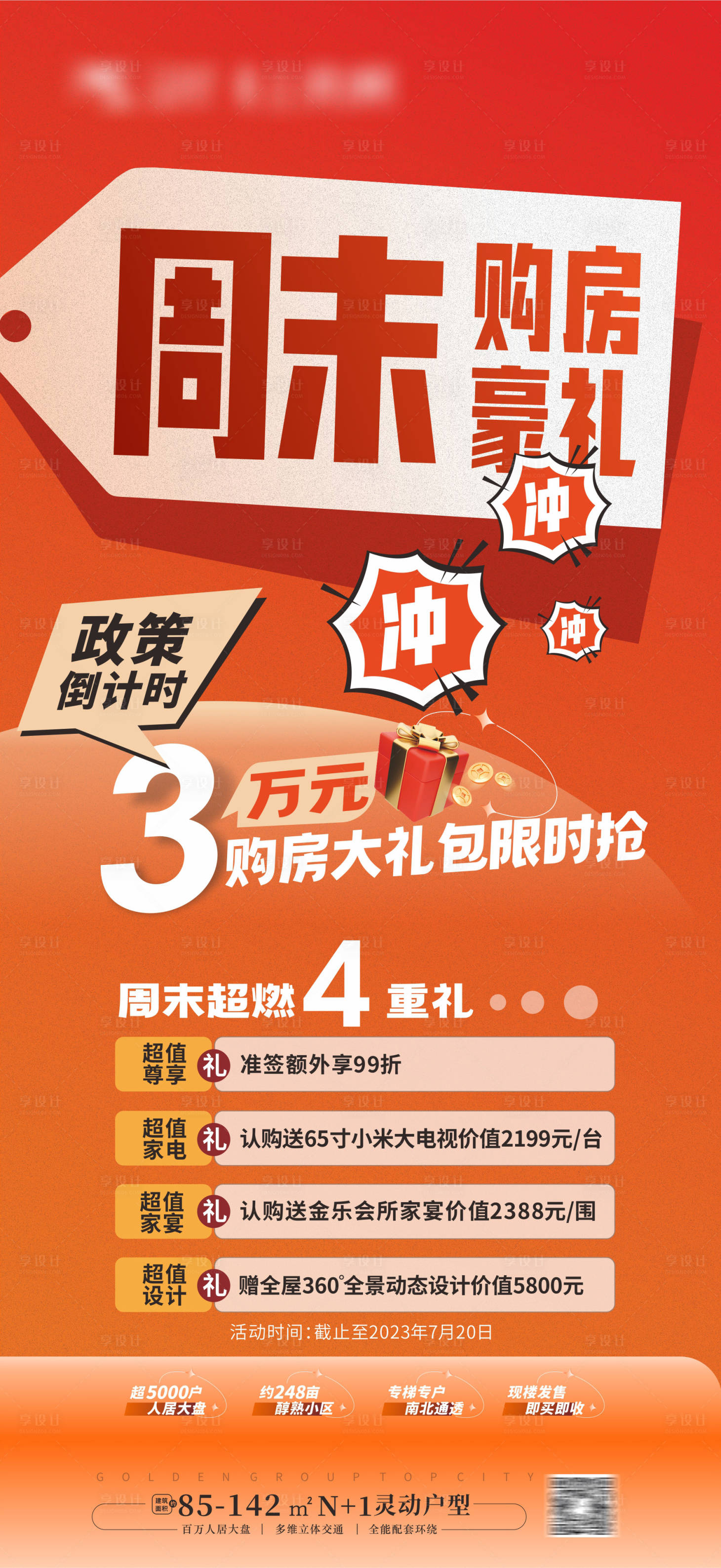 源文件下載【享設計】搜索編號：96220018709407628【促銷大字報】