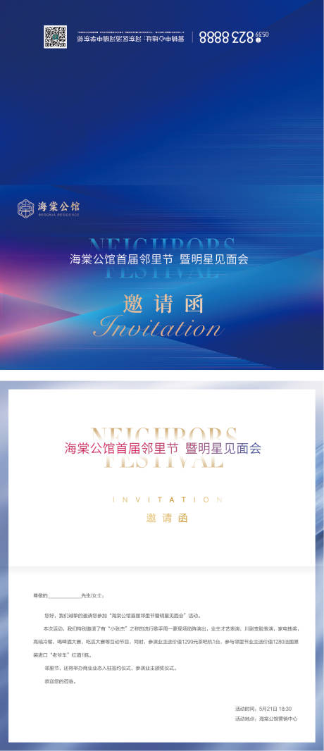 源文件下载【享设计】搜索编号：89660018523521218【邀请函】
