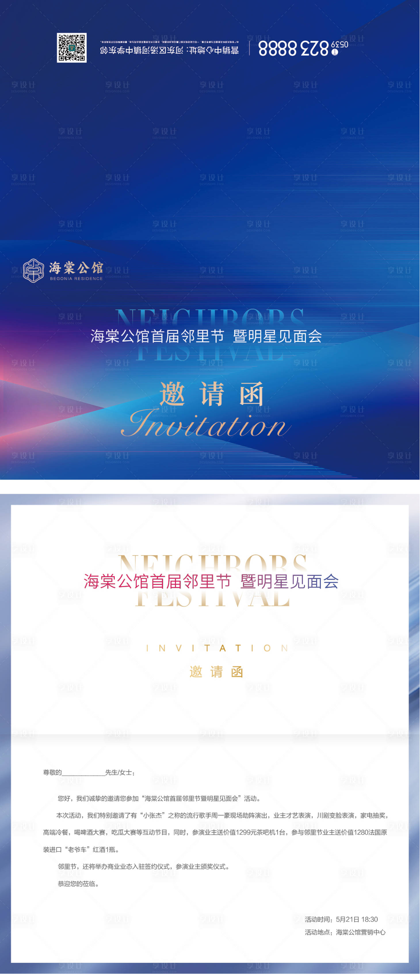 源文件下載【享設計】搜索編號：89660018523521218【邀請函】