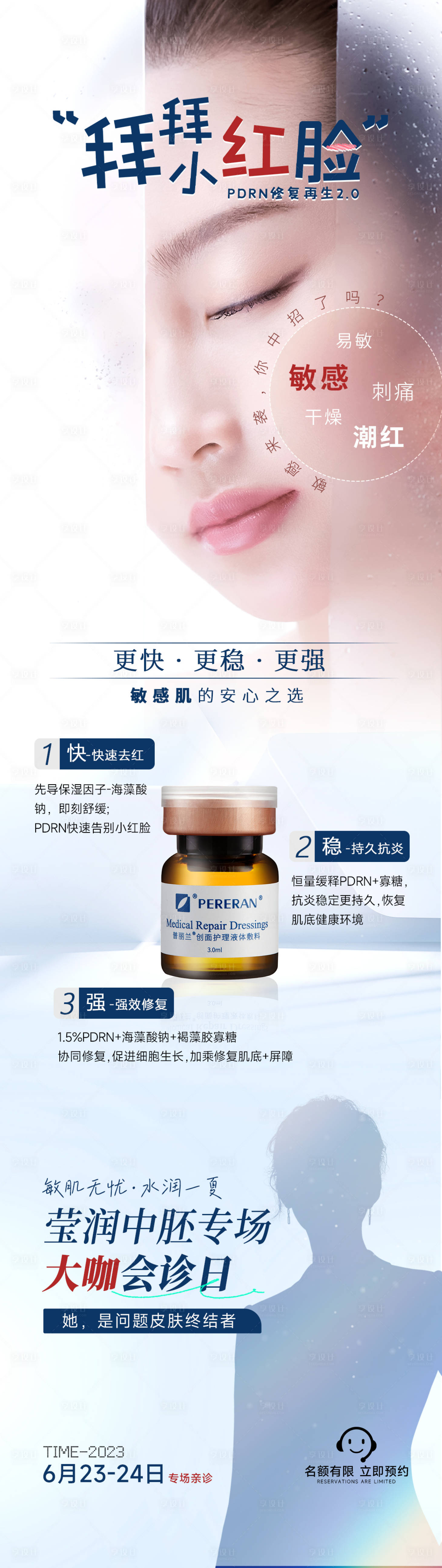 源文件下載【享設(shè)計】搜索編號：25940019064355480【專場大咖會診日海報】
